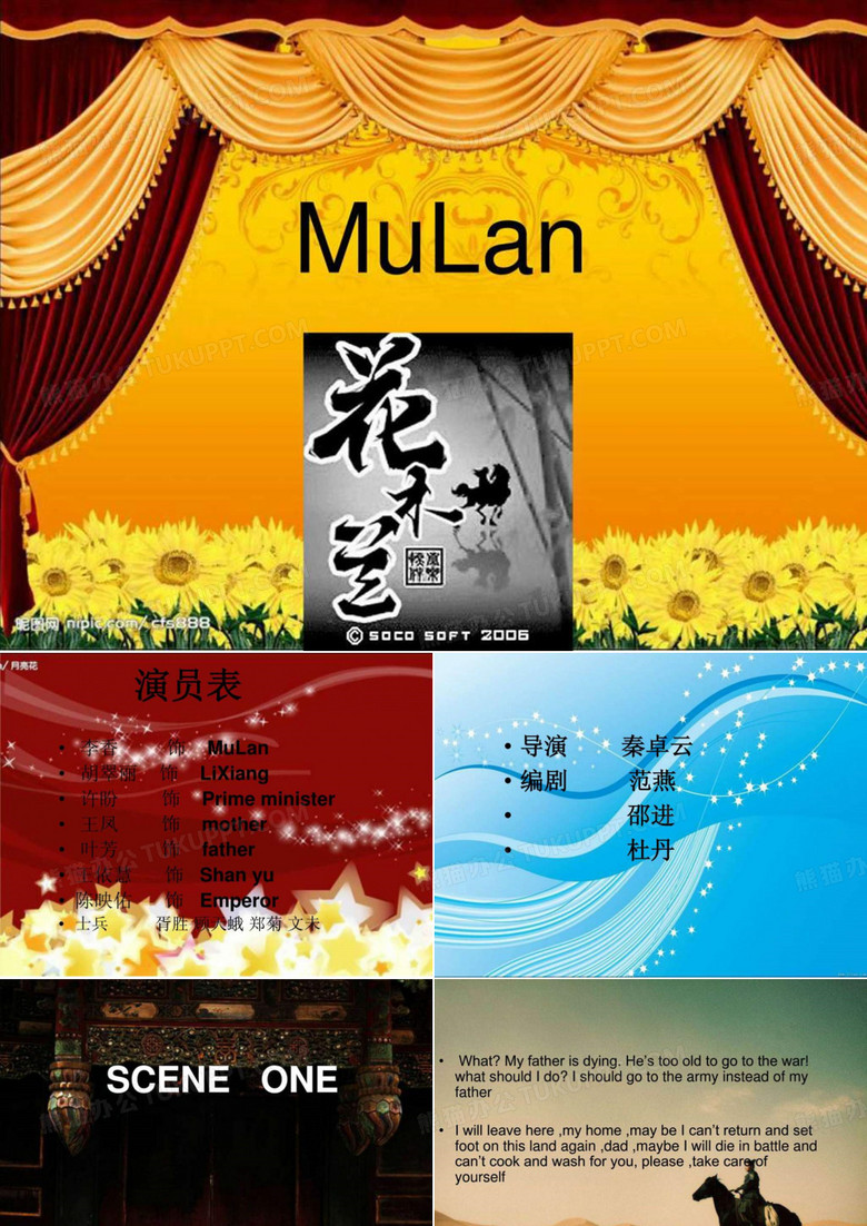 最新英语话剧花木兰PPT带背景音乐名师编辑资料
