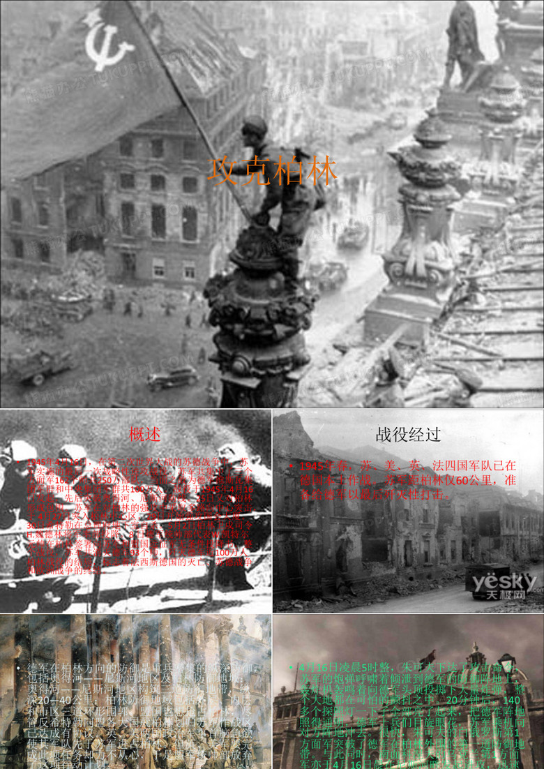 攻克柏林