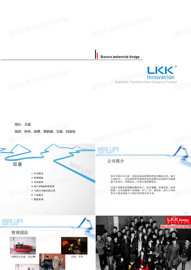 洛可可发展史