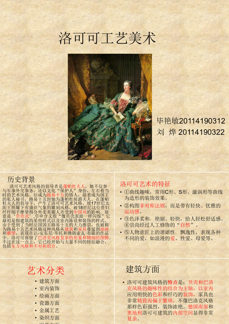 洛可可工艺美术