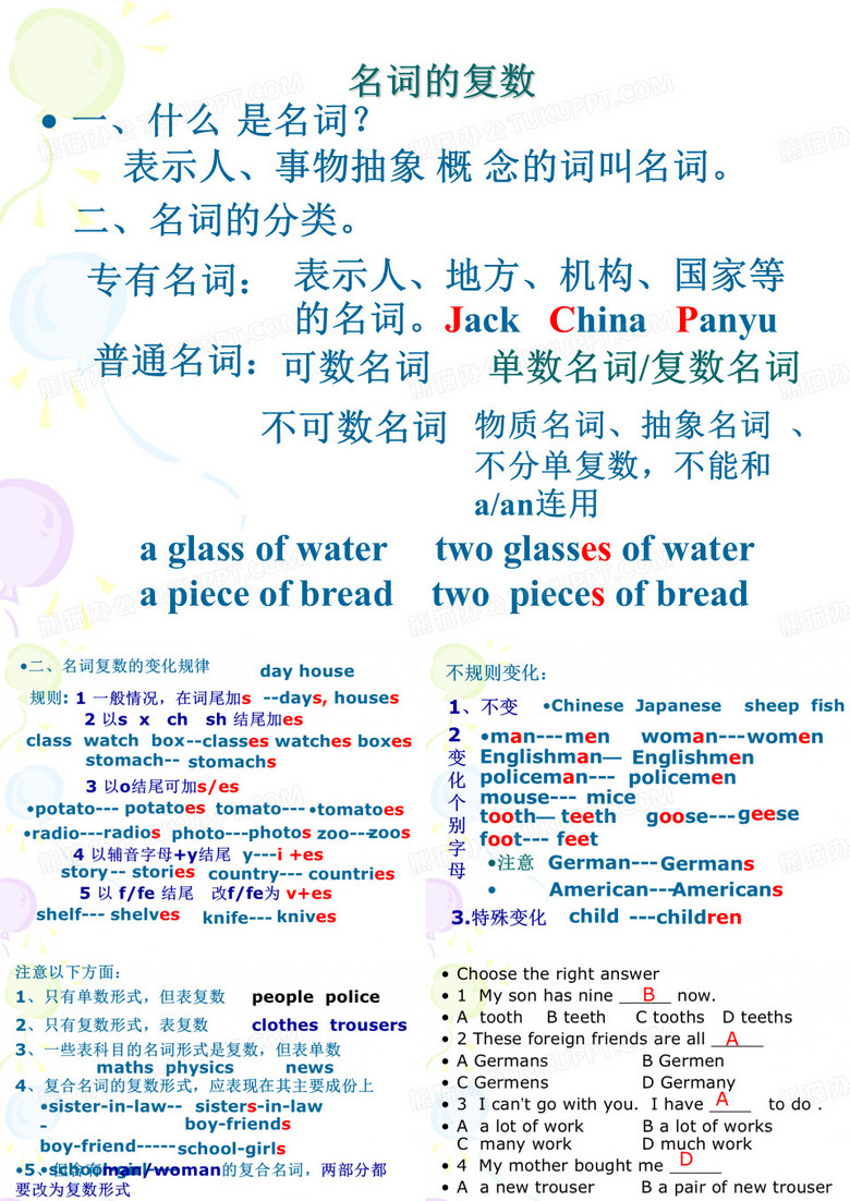 名词的复数