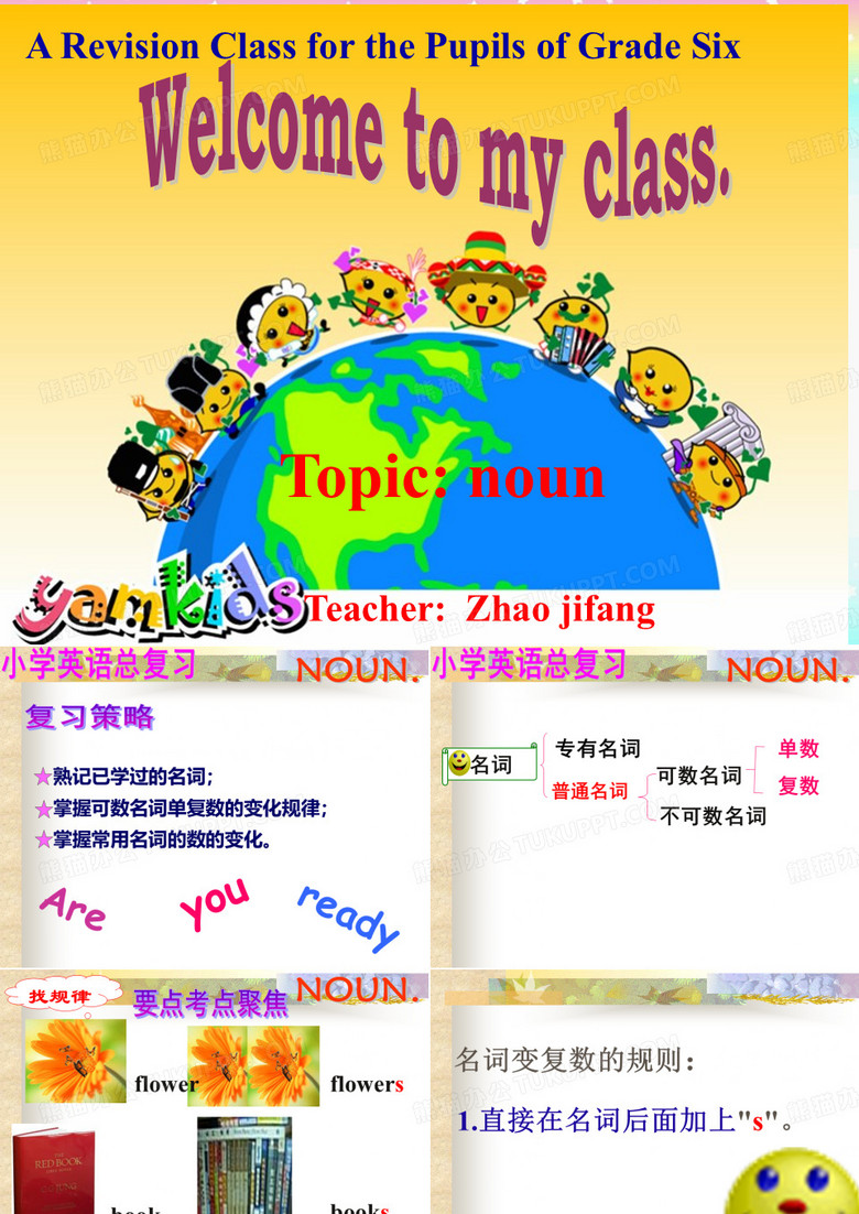 名词复数