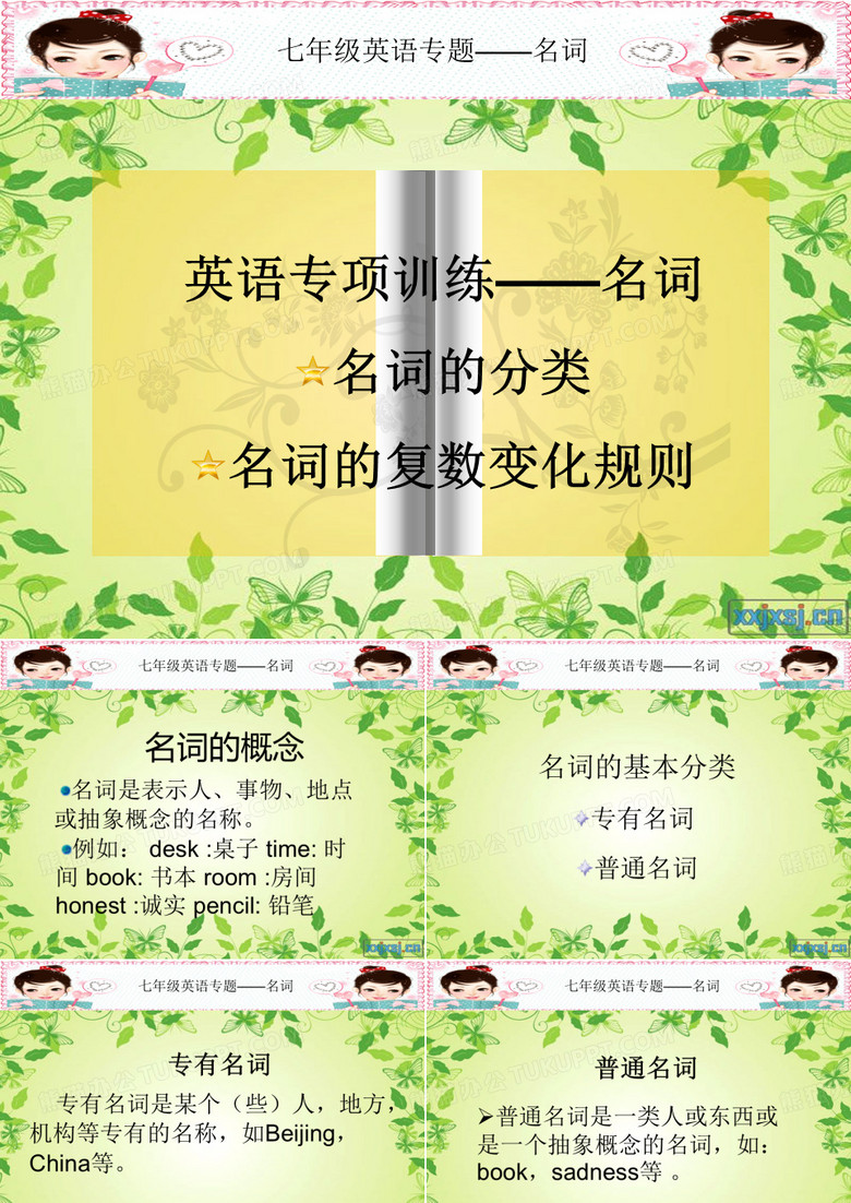 名词复数