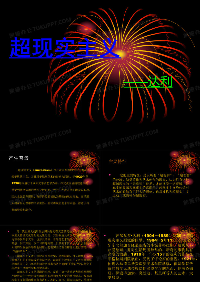 达利超现实主义