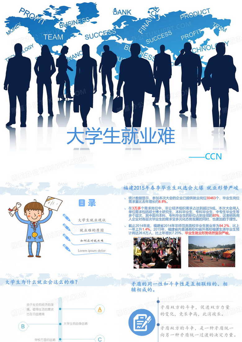 大学生就业难ccn