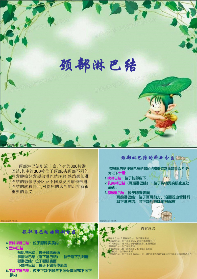 颈部淋巴结