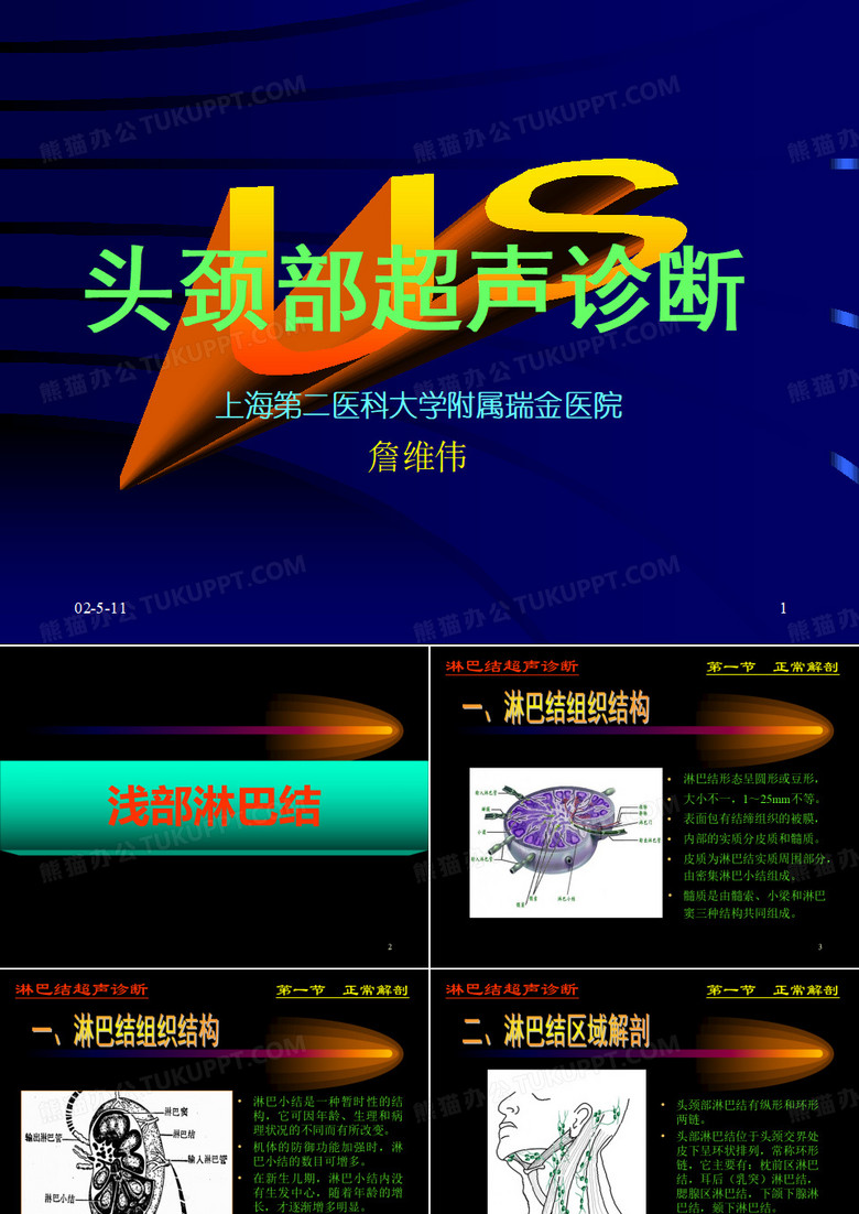 淋巴结超声