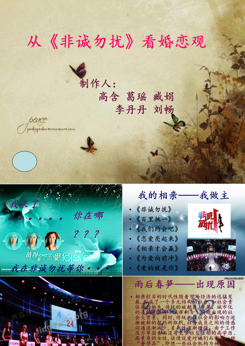非诚勿扰