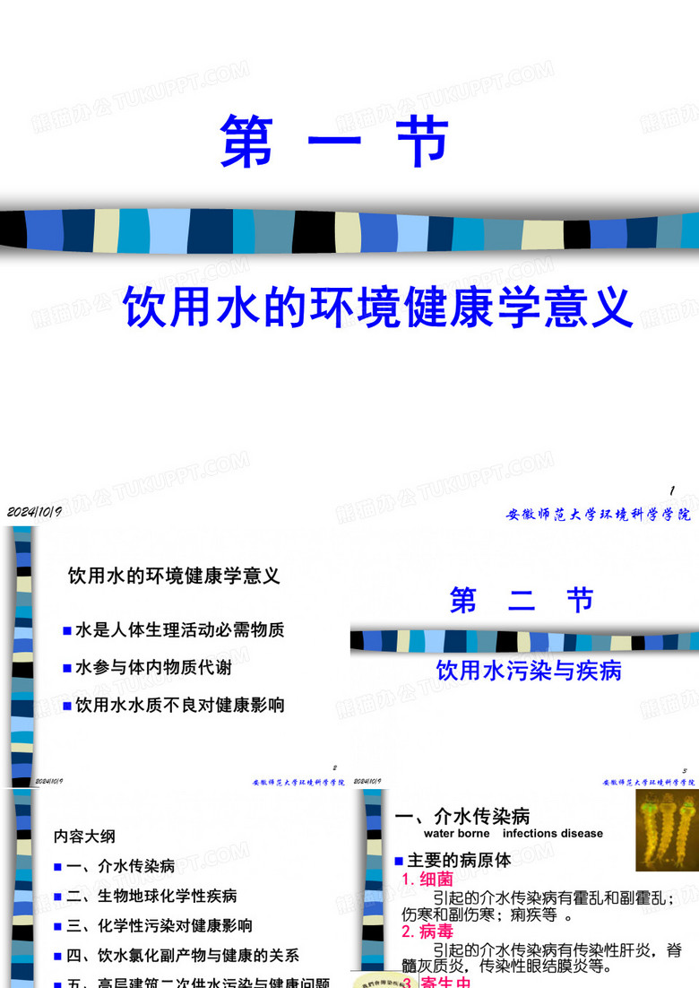 饮用水与健康