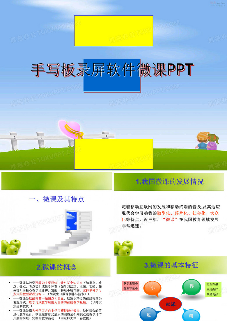 【精编】手写板录屏软件微课PPTPPT课件