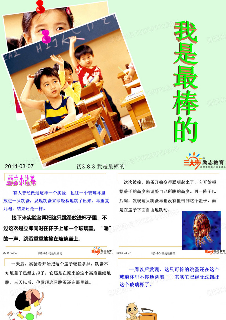 我是最棒的
