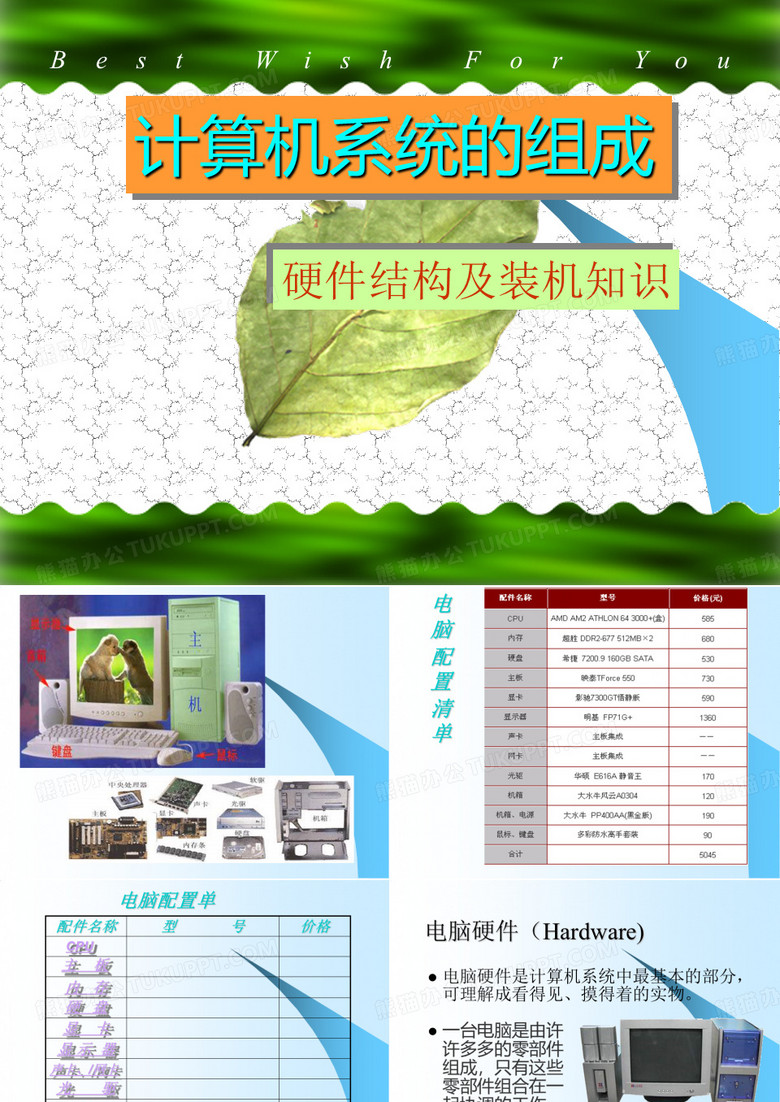 计算机硬件及装机知识