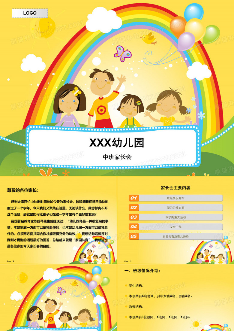中班家长会ppt课件