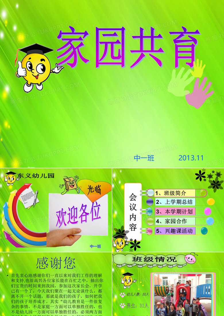 中班家长会