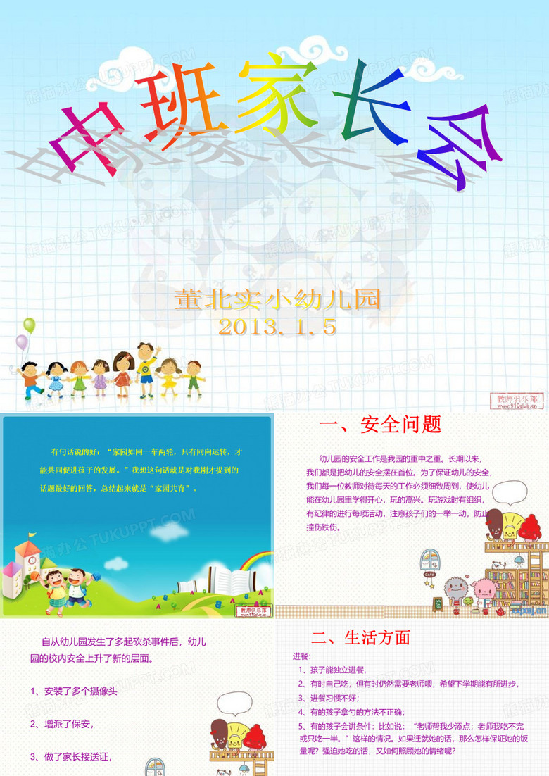 中班家长会