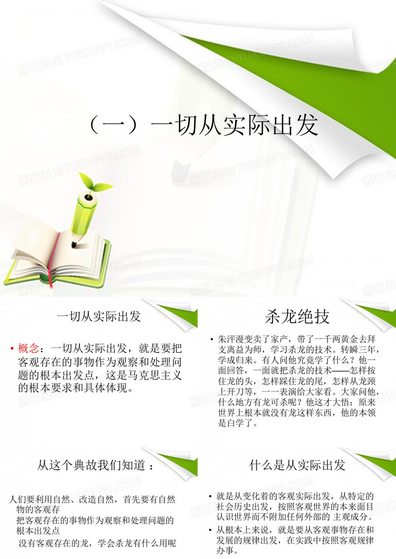 一切从实际出发