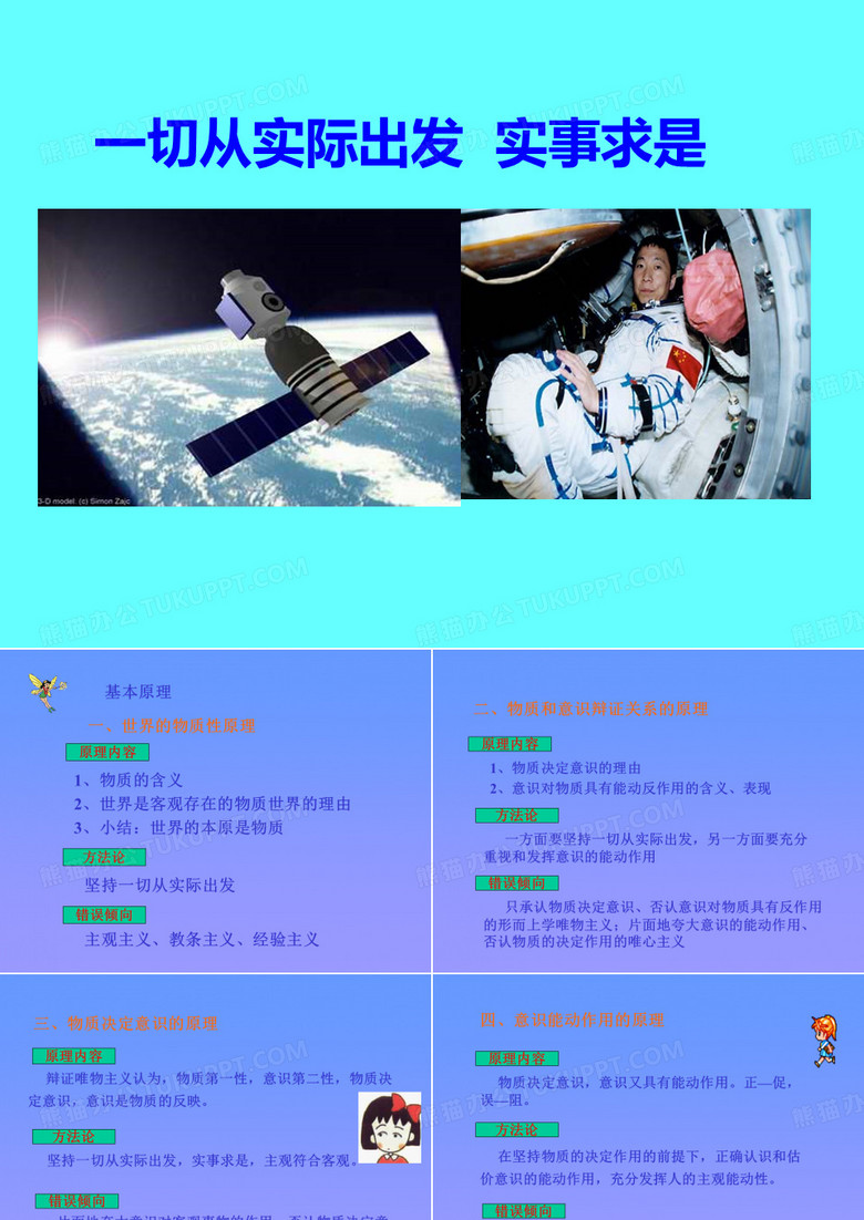 一切从实际出发 实事求是