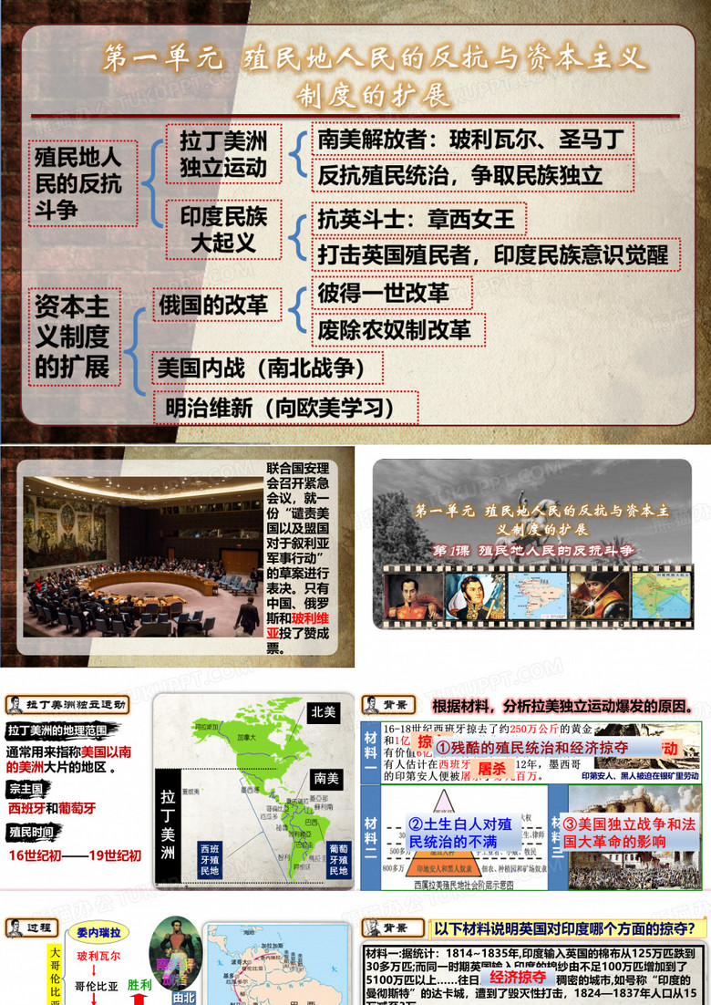 第1课 殖民地人民的反抗斗争