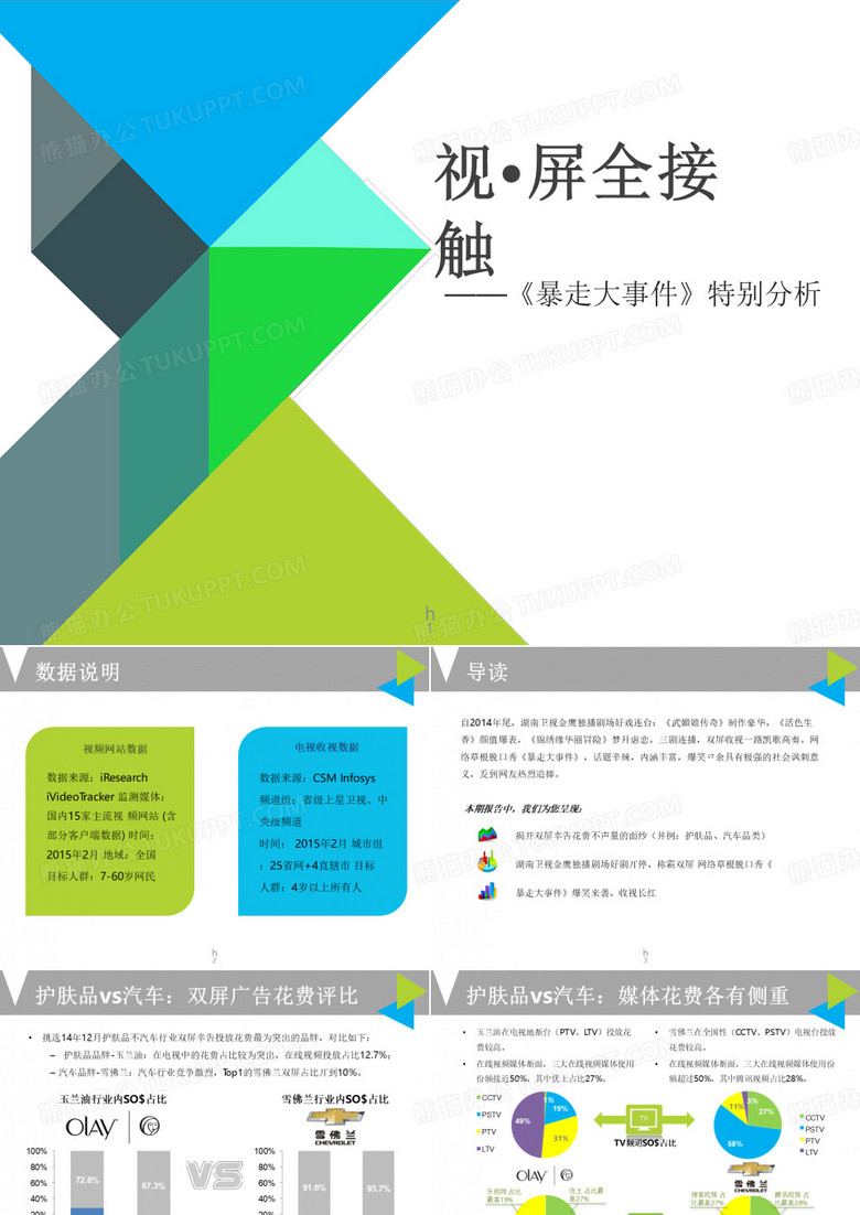 视屏全接触-——《暴走大事件》特别分析
