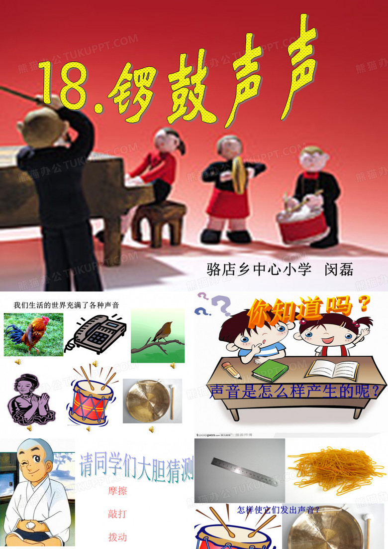 锣鼓声声 PPT