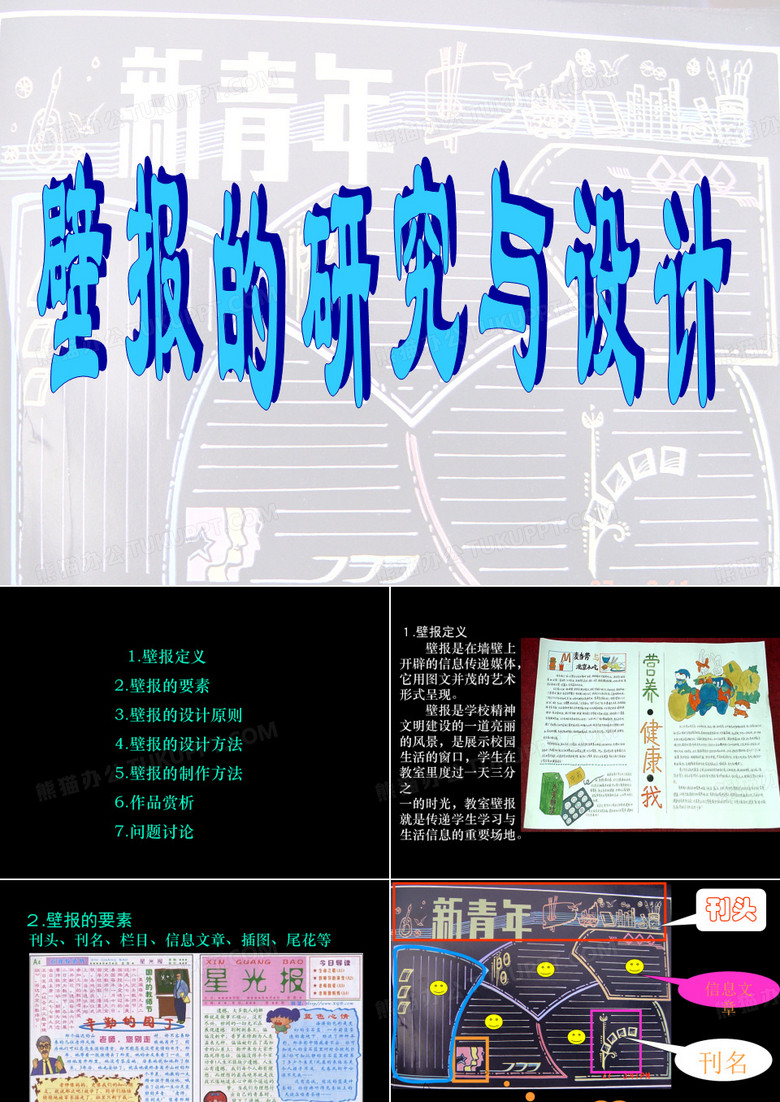 壁报
