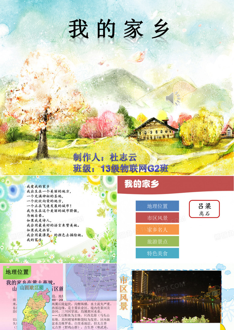 我的家乡吕梁离石