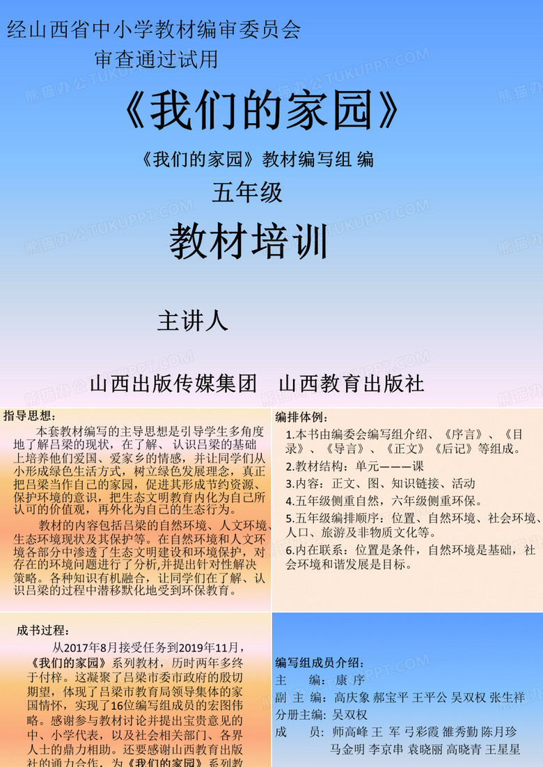 《我们的家园》吕梁培训  pptx