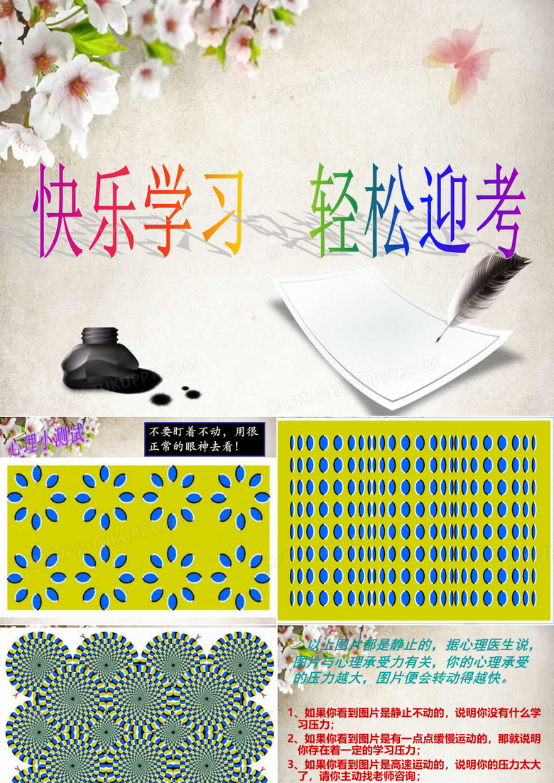 快乐学习 轻松迎考