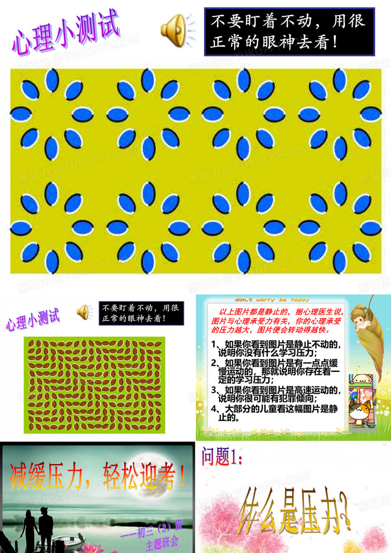 减缓压力,轻松迎考