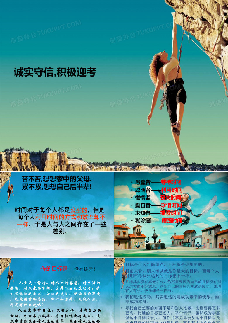 诚实守信,积极迎考