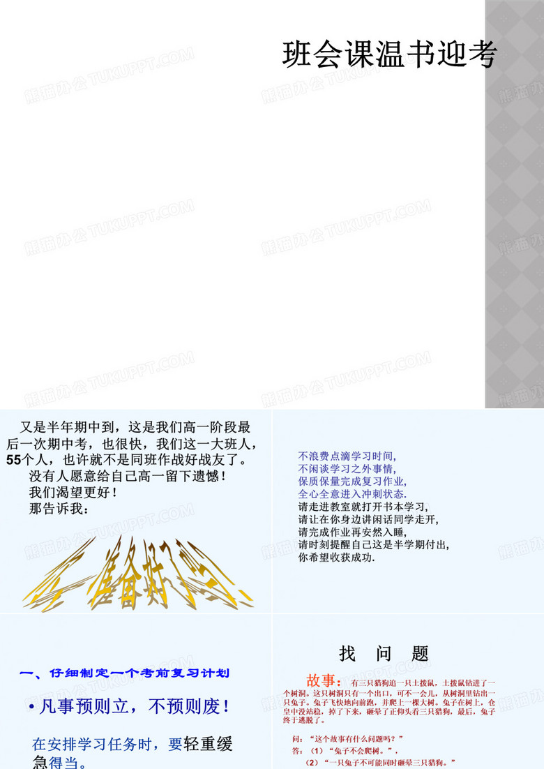 班会课温书迎考