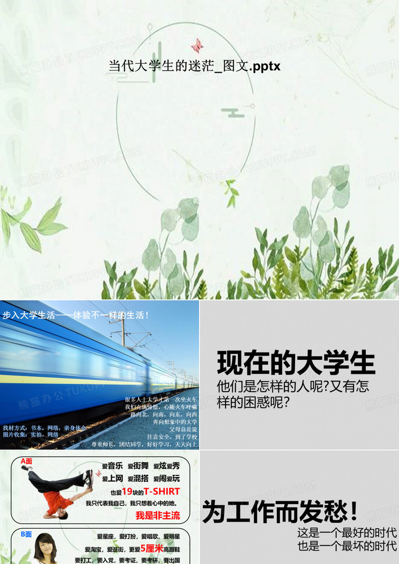当代大学生的迷茫_图文