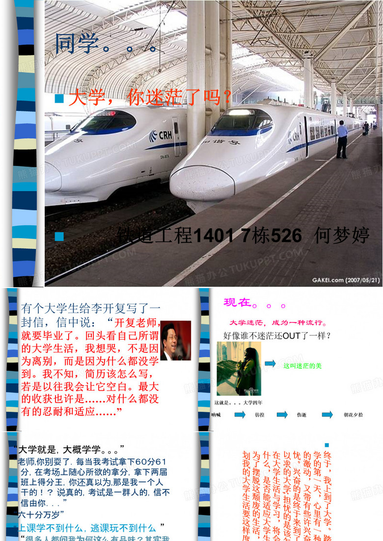 迷茫的大学生活ppt