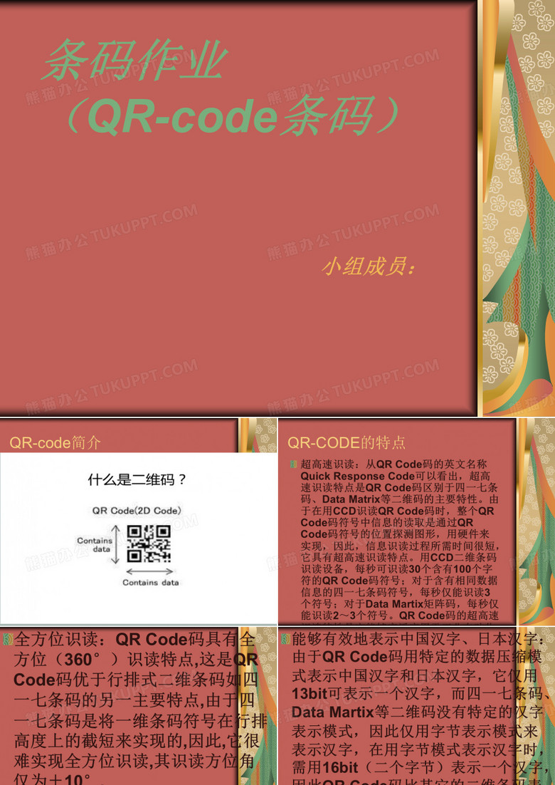 条码作业QR-code条码