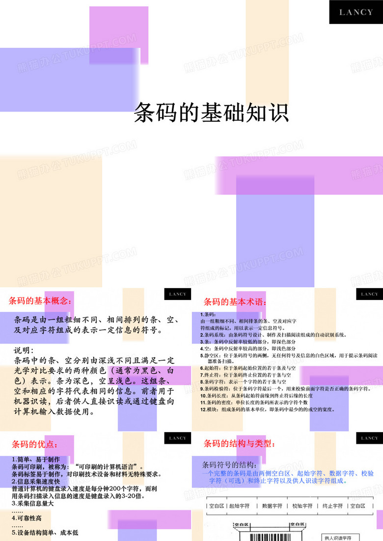条码培训