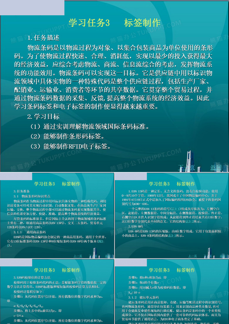 物流  条码
