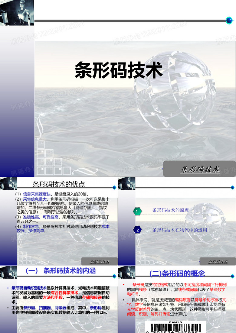 条码技术