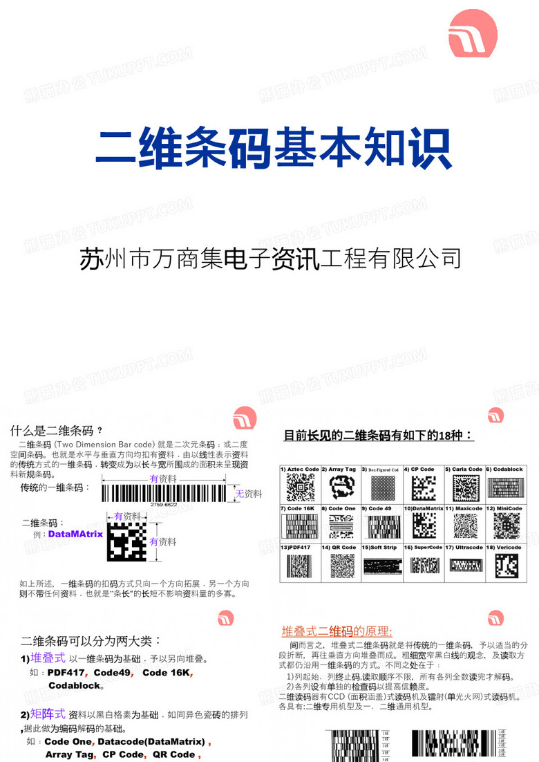 2D条码