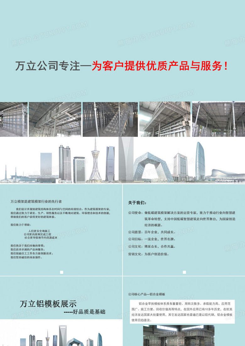 铝模介绍