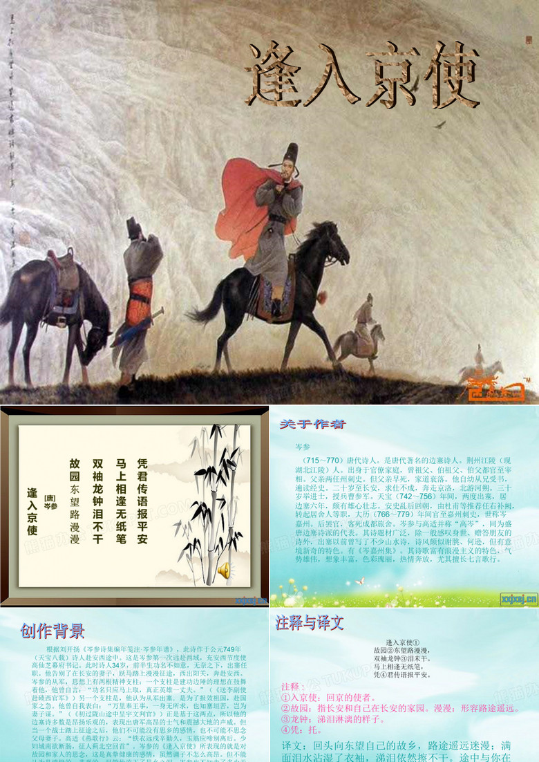 逢入京使2
