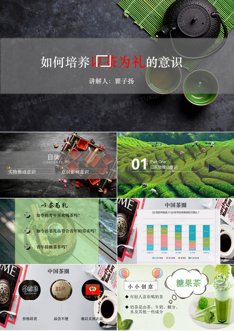 以茶为礼