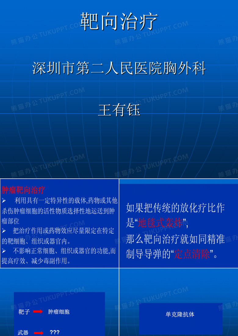 靶向治疗