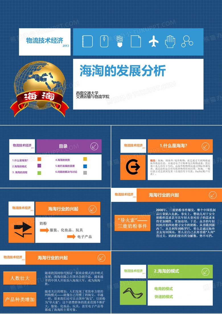 海淘的发展分析