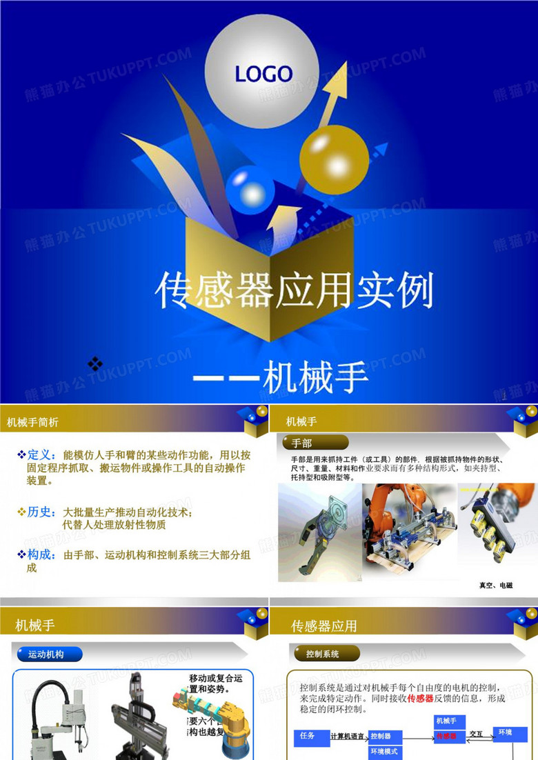 机械手传感器