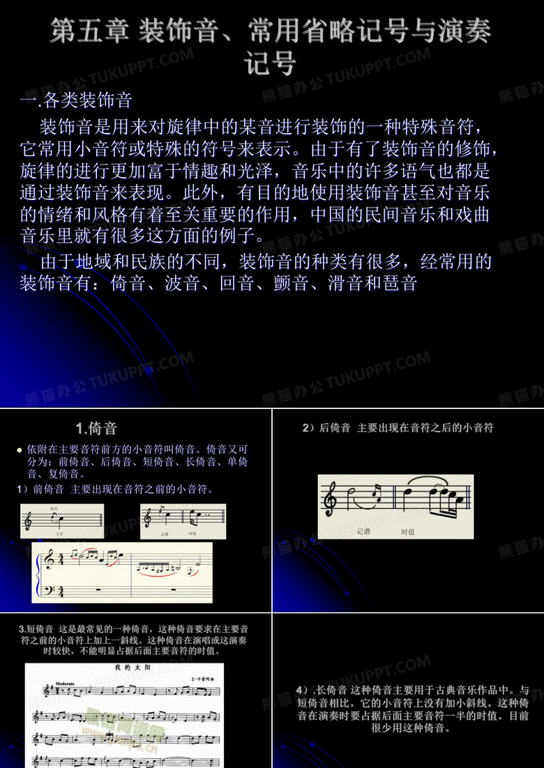 《上波音,下波音》PPT课件