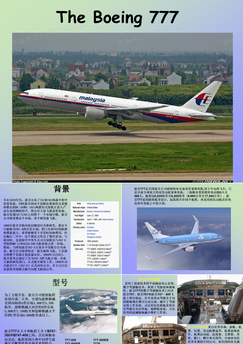 波音boeing777