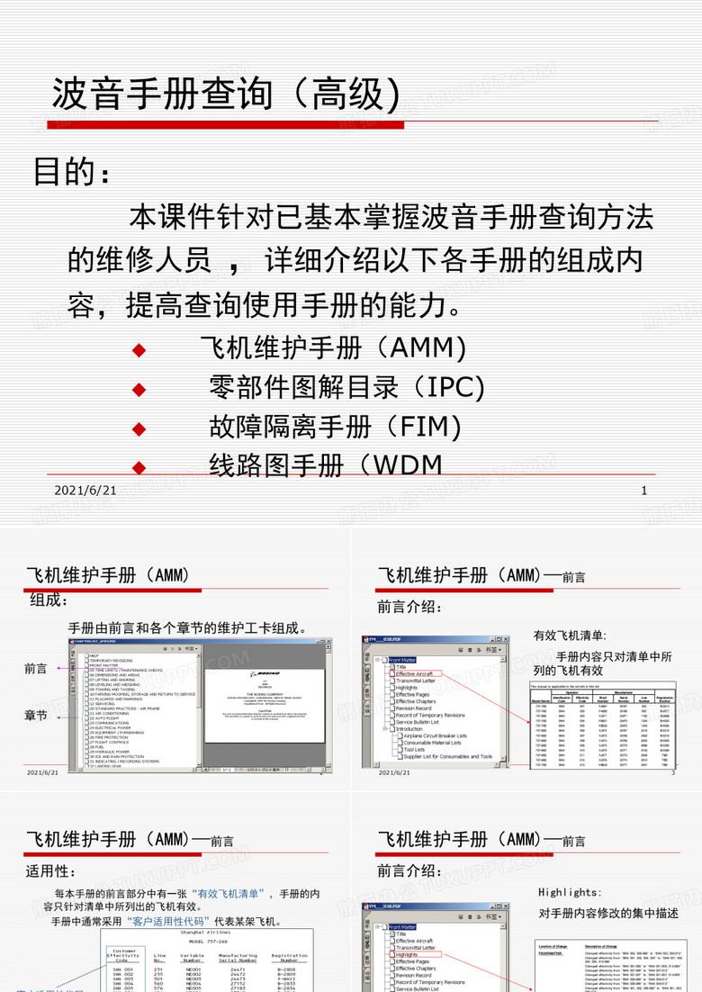 波音手册查询(高级)