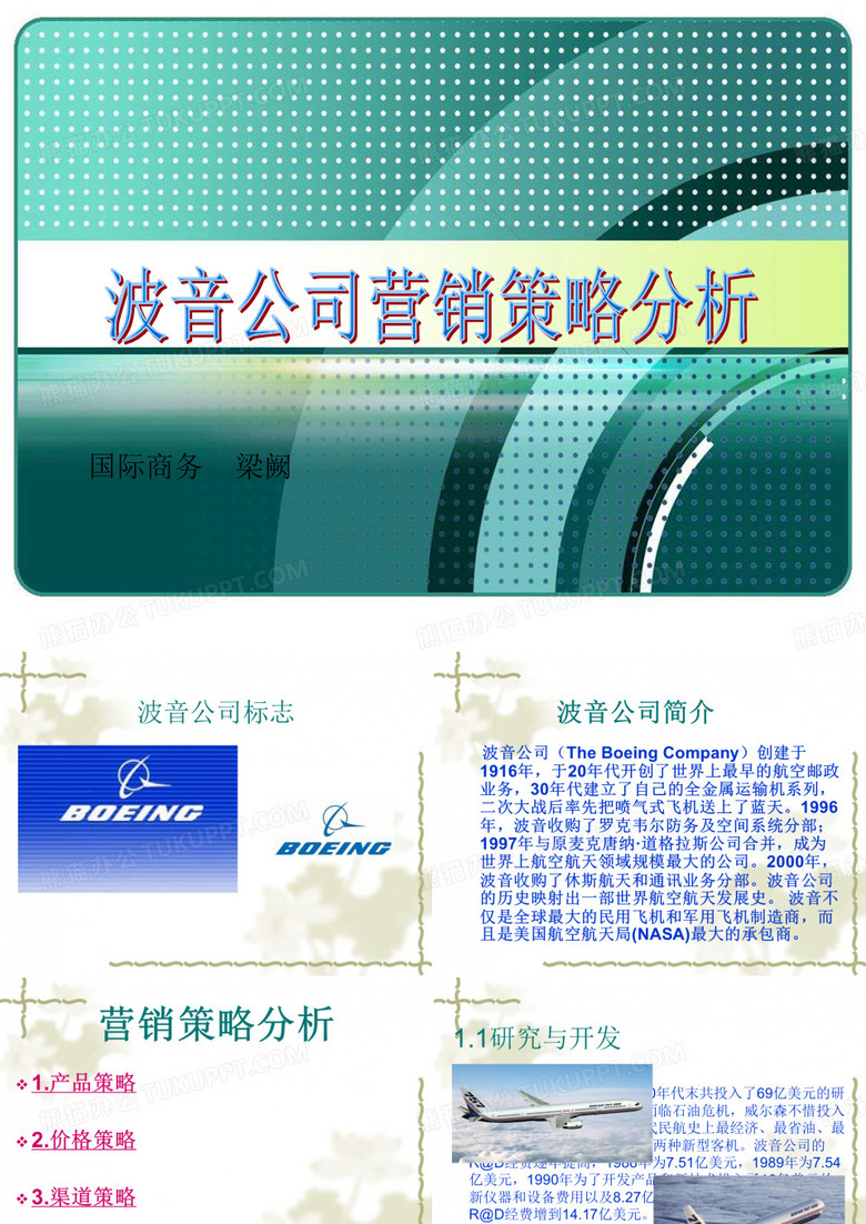 波音公司案例.答案