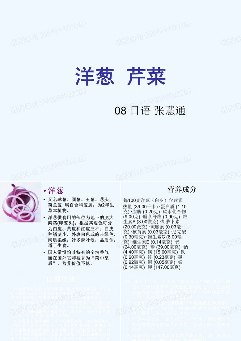 洋葱  芹菜