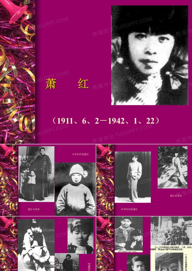萧红专题